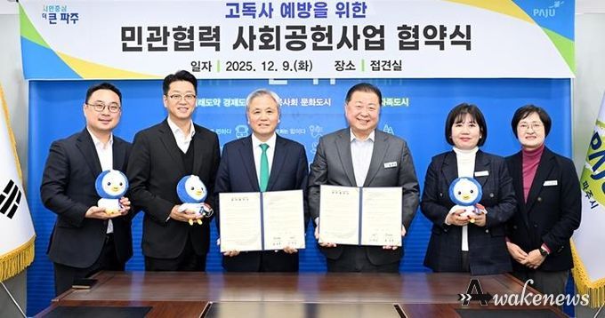 파주시, ㈔어르신의안부를묻는우유배달과 사회 공헌사업 협약 체결