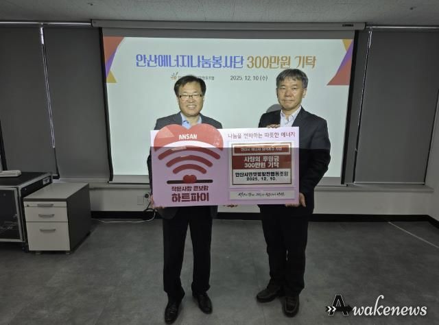 이창수 안산시민햇빛발전협동조합 이사장(왼쪽)이 에너지 취약계층 지원을 위해 사랑의 후원금 300만원을 기탁하고 있다.