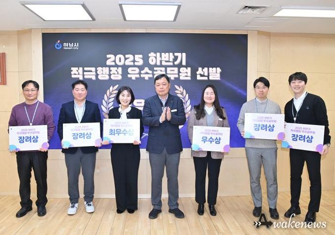 하남시, 2025년 하반기 적극행정 우수공무원 6명 선발