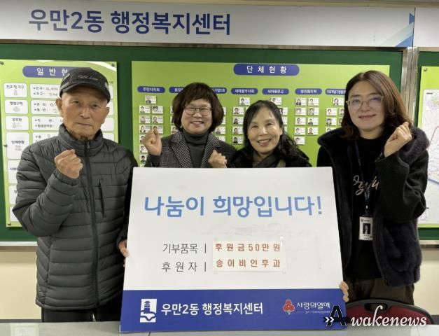 송이비인후과, 수원시 팔달구 우만2동에 관내 취약계층을 위한 후원금 50만원 기부