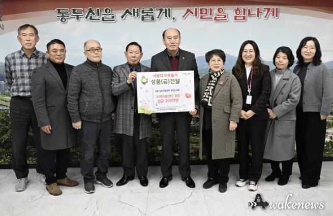 강릉김씨 판윤공파 동두천 종중, 지역아동센터에 성금 200만 원 전달