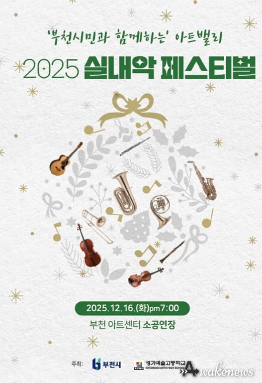 ‘부천시민과 함께하는 아트밸리 실내악 페스티벌’ 포스터