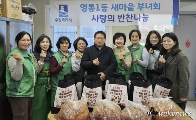 수원시 영통구 영통1동 새마을부녀회, 사랑의 김장 김치 기부