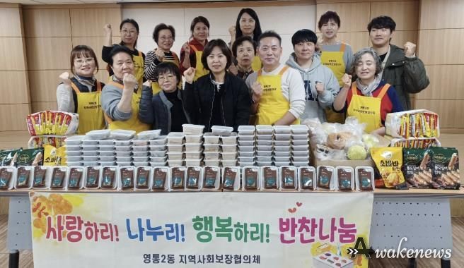 수원시 영통구 영통2동 지역사회보장협의체, 반찬나눔으로 이웃사랑 전해