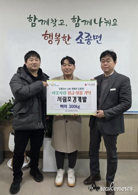 가평 서림조경개발, 조종면에 쌀 300kg 기탁