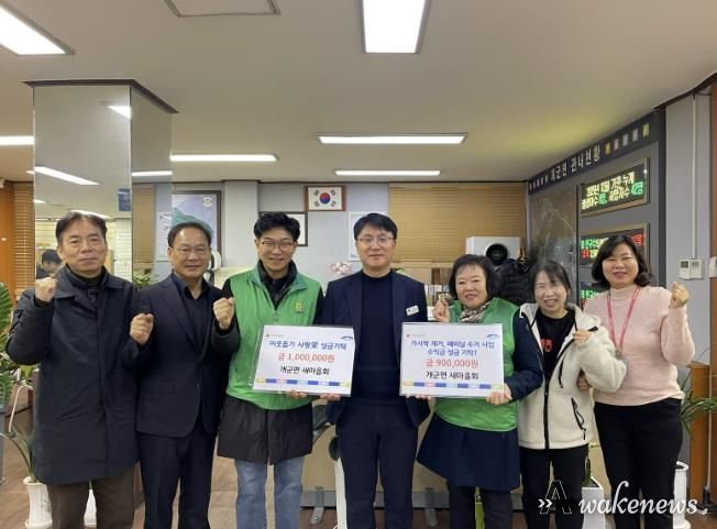 양평군 개군면 새마을회, 지역 이웃과 함께하는 나눔 실천