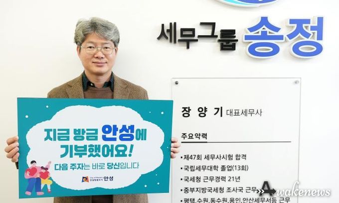 안성 고향사랑기부 릴레이 출범…안성상공회의소·세무사회 본격 동참