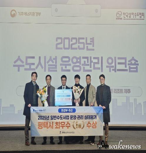 평택시, 2025 일반수도사업자 운영관리 최우수 기관 선정