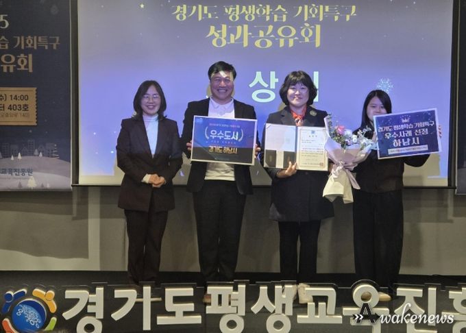 ‘기업하기 좋은 도시 하남시’ 경기도 평생학습 기회특구 사업 우수도시 선정