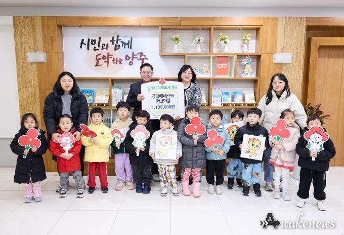 공립베네스트어린이집, 양주시에 이웃돕기 성금 기탁