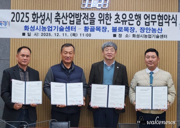 화성시농업기술센터가 11일 장안농산, 황골목장, 불로목장과 초유 은행 운영을 위한 업무협약을 체결했다(왼쪽부터 박창규 황골목장 대표, 한길우 장안농산 대표, 송성호 화성시농업기술센터 소장, 김종국 불로목장 대표)