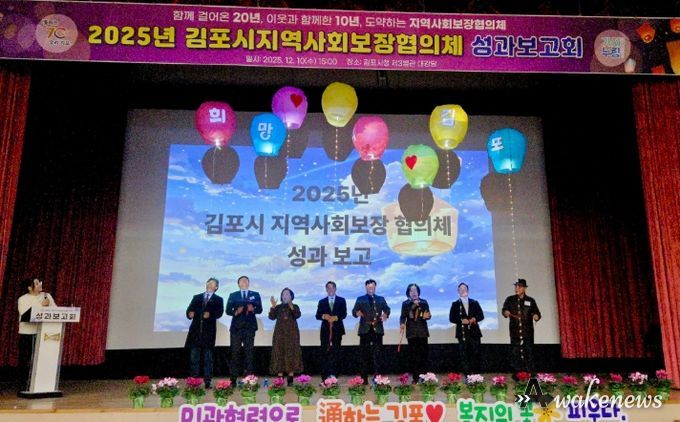 김포시 지역사회보장협의체 성과보고회 개최