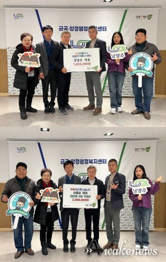 KG모빌리티 남양주서비스센터·카페 키스톤스피시즈, 금곡동 지역사회보장협의체에 후원금 전달