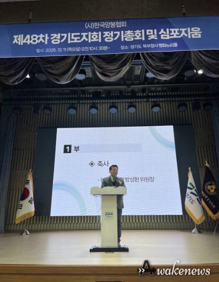 방성환 의원, 한국양봉협회 경기도지회 정기총회 참석