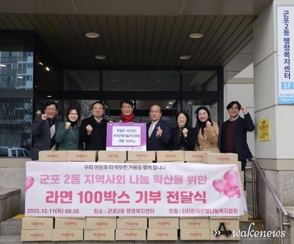 군포2동 라면기탁