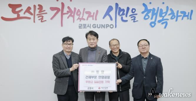 동양건재 성금기탁