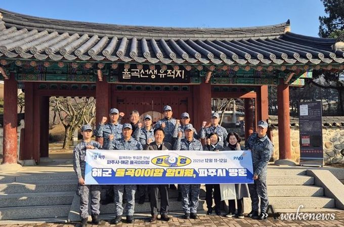 파주시, 해군 율곡이이함과 교류 협력 강화