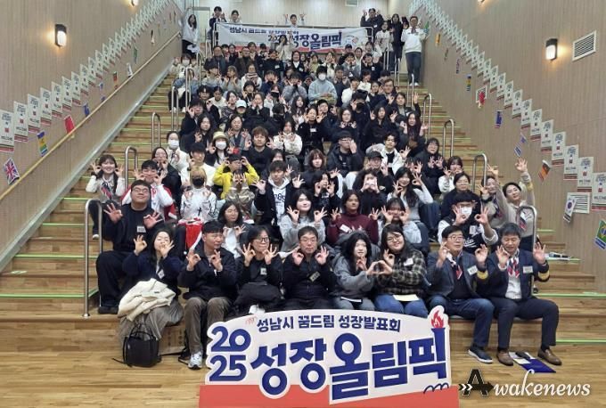 성남시학교밖청소년지원센터, 성남시 꿈드림 성장발표회 ‘성장올림픽’ 개최