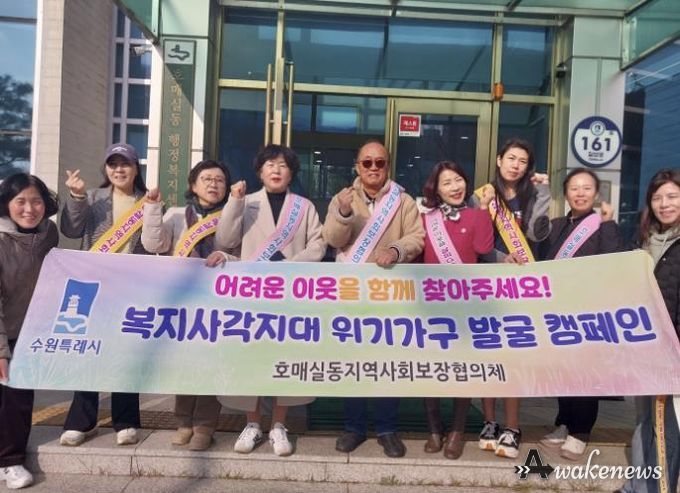 수원시 권선구 호매실동 지역사회보장협의체, 동절기 복지사각지대 발굴 캠페인 실시