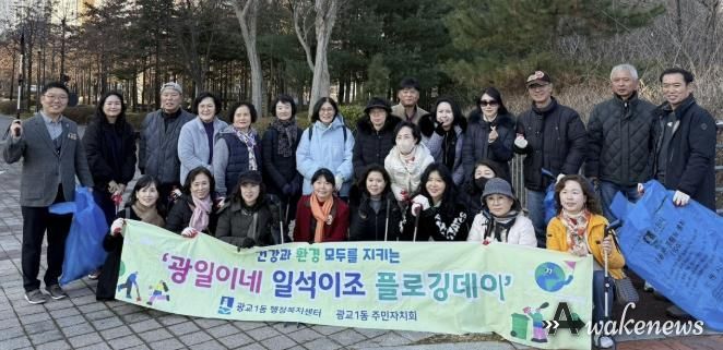 2025 수원시 영통구 광교1동 주민자치회 플로깅데이, 성죽공원에서 마무리