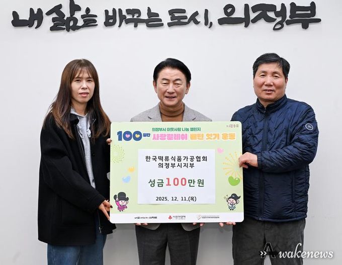 김동근 시장이 12월 11일 (사)한국떡류식품가공협회 의정부시지부(지부장 차재철)의 ‘100일간 사랑릴레이 배턴 잇기’ 성금 전달식에서 함께 기념사진을 찍고 있다.