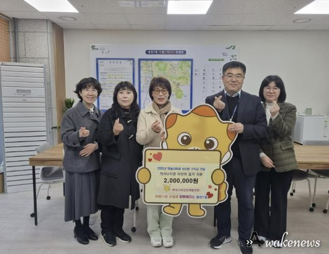 화성시여성단체협의회가 11일 관내 희귀난치질환을 앓고 있는 어린이 가구에 후원금 200만 원을 전달했다