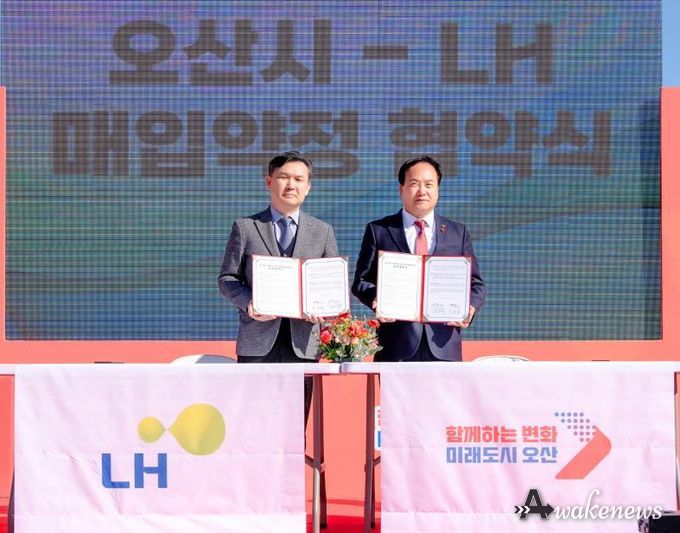 LH 주택공급 업무협약