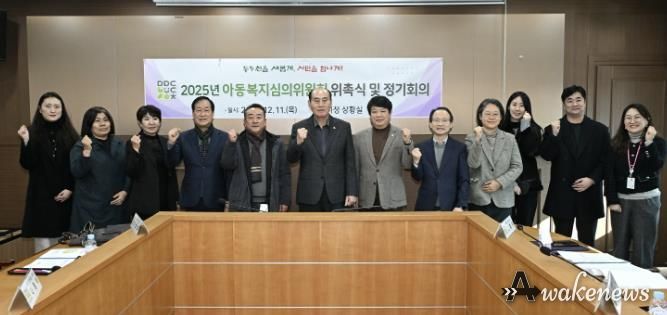 동두천시, 2025년 아동복지심의위원회 신규위원 위촉 및 회의 개최