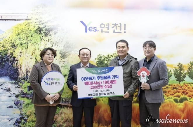 김봉규의 좋은쌀 연구소, 경기미 품평회 입상 연천쌀 100세트 관내 어려운 이웃을 위해 기탁