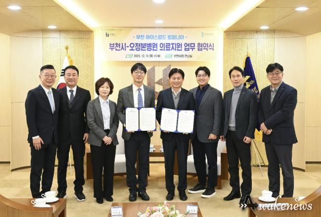 부천시는 지난 11일 오정본병원과 ‘빙파니아’ 현장 의료지원을 위한 업무협약을 체결했다.