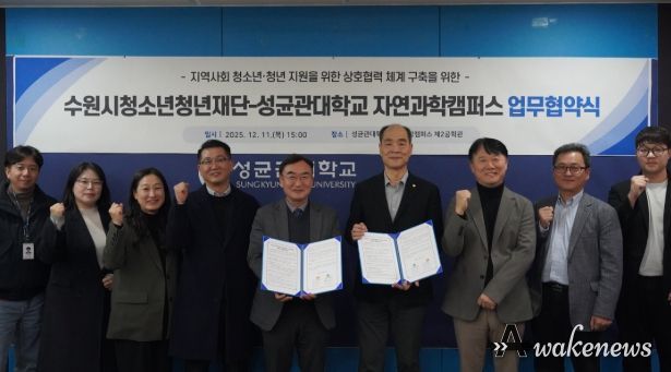 수원청소년청년재단-성균관대학교 자연과학캠퍼스, 업무협약 체결