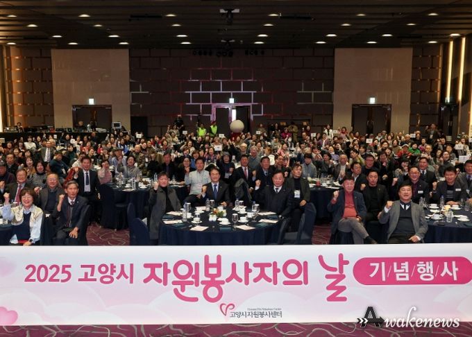 2025년 고양시 자원봉사자 대축제 단체 사진