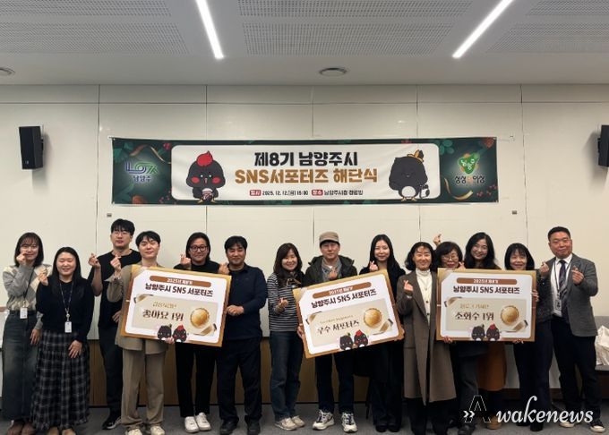 제8기 남양주시 SNS 서포터즈 1년 여정 마침표, 해단식 개최