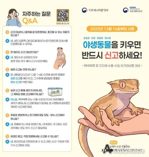 야생돌물 신고제 안내문