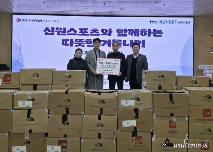 ㈜신원스포츠, 하남시에 의류 및 용품 900장 기탁