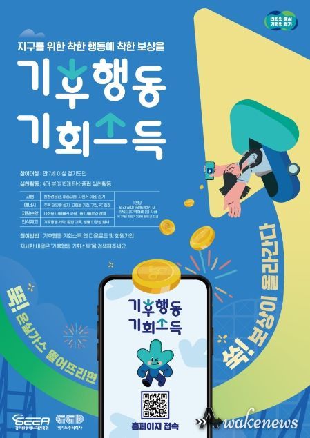 기후행동 기회소득 홍보포스터.