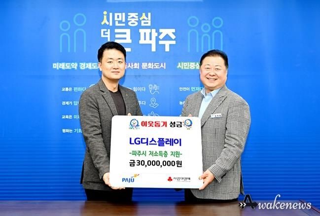 파주시, 엘지(LG)디스플레이서 16년 연속 후원금 3,000만 원 기탁 받아
