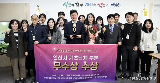 이민근 안산시장(앞줄 왼쪽 네번째)이 '제8회 한국 지방자치단체 회계대상’ 기초자치단체 부문에서 우수상을 수상하고 관계 공무원들과 함께 기념촬영을 하고 있다.
