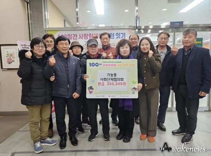 의정부시 가능동 사회단체협의회, 취약계층 위한 성금 30만 원 기탁