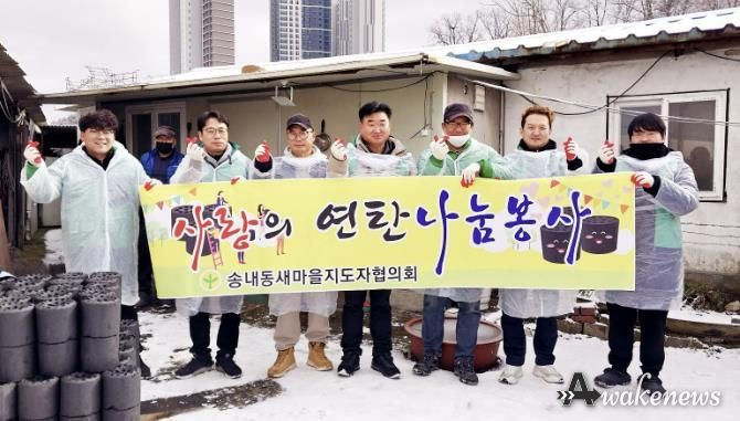 동두천시 송내동 새마을지도자회, 사랑의 연탄 나눔 봉사 실시