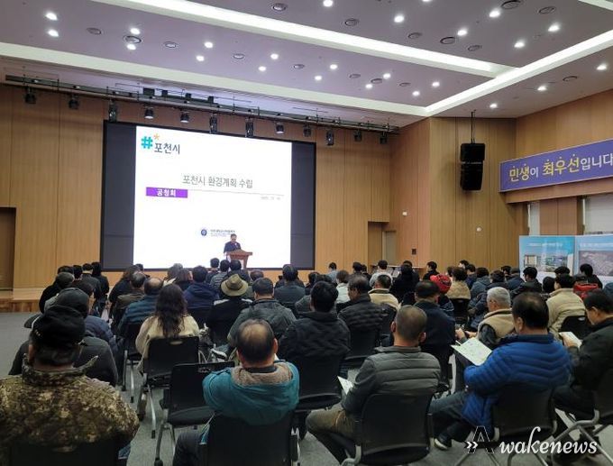 포천시, 환경계획 수립 위한 주민공청회 개최