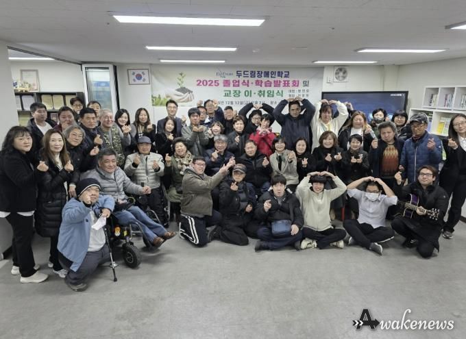 동두천시 두드림장애인학교, 2025년 학습발표회 및 교장 이·취임식 성료