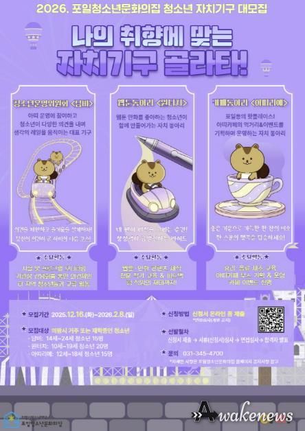 의왕시 포일청소년문화의집, 2026년 청소년 자치기구 참여자 모집