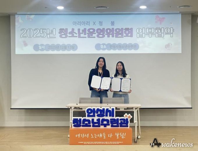 안성시청소년수련관, 2025년 하반기 청소년운영위원회 기관장 간담회 성료