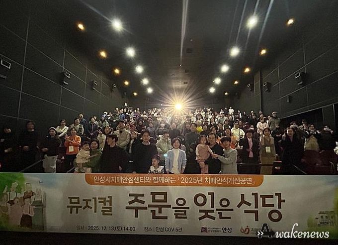 안성시치매안심센터, 치매인식개선 뮤지컬 ‘주문을 잊은 식당’ 성료