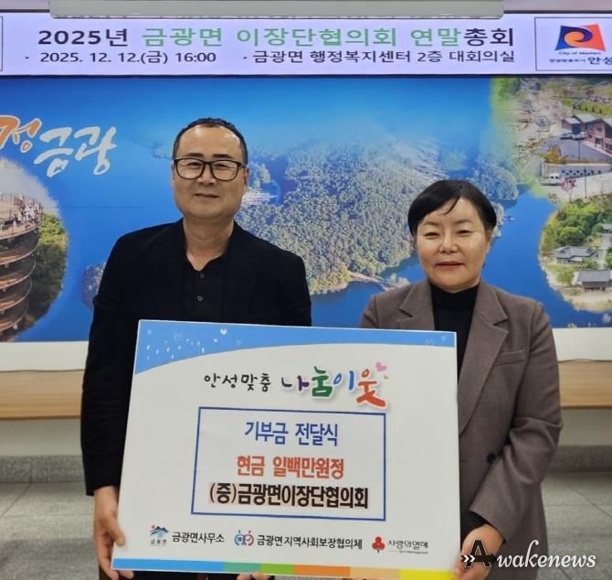 안성시 금광면 이장단협의회, 취약계층 가구를 위한 성금 기부