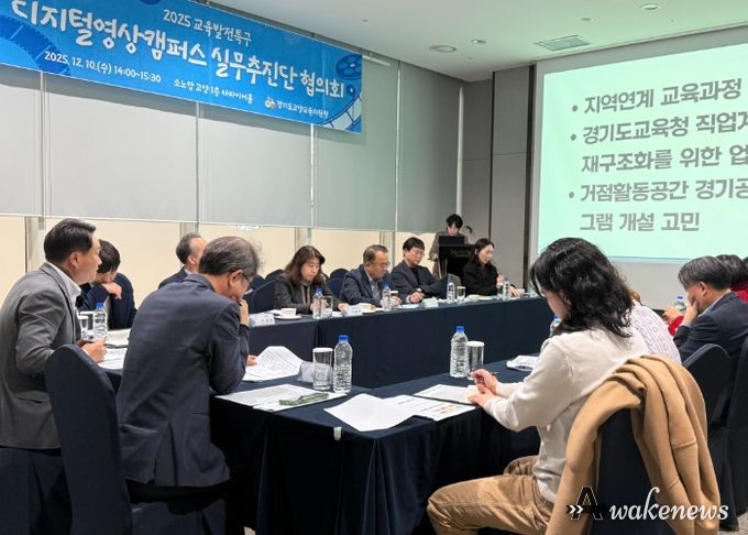 고양교육지원청, 2026년 방향성 모색을 위한 디지털영상캠퍼스 실무추진단 협의회 개최
