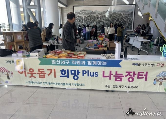 고양시 일산서구, 따뜻한 나눔문화 실천‘희망 플러스(Plus) 나눔장터’ 개최