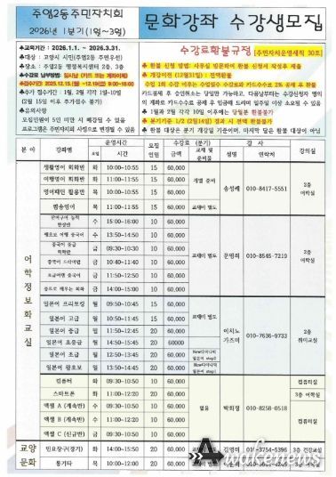 고양시 주엽2동, 2026년 1분기 문화강좌 접수 시작