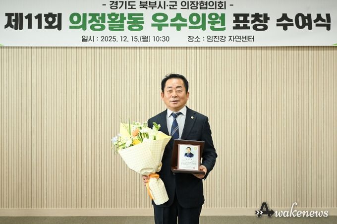 의정부시의회 김연균 의장, 제11회 경기도 북부시․군 의정활동 우수의원 수상